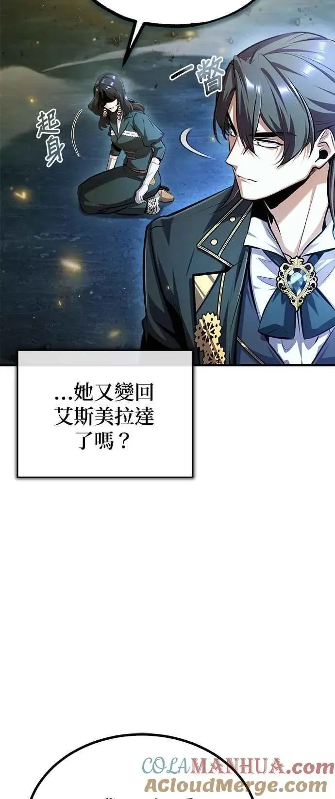 魔法学院的伪装教师 第71话 救赎 第4页