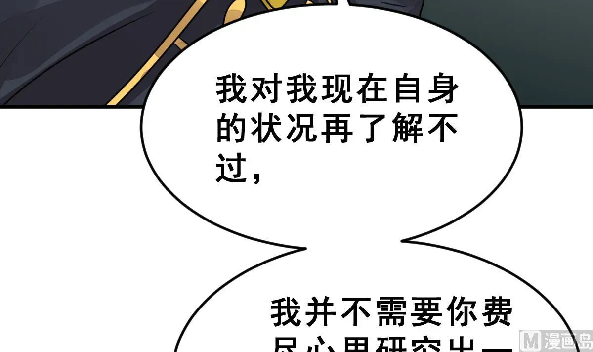 动物为王 第44话 真国王，假国王 1 第7页