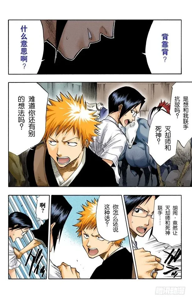 死神/BLEACH（全彩版） 背靠背~撕裂的天空 第4页