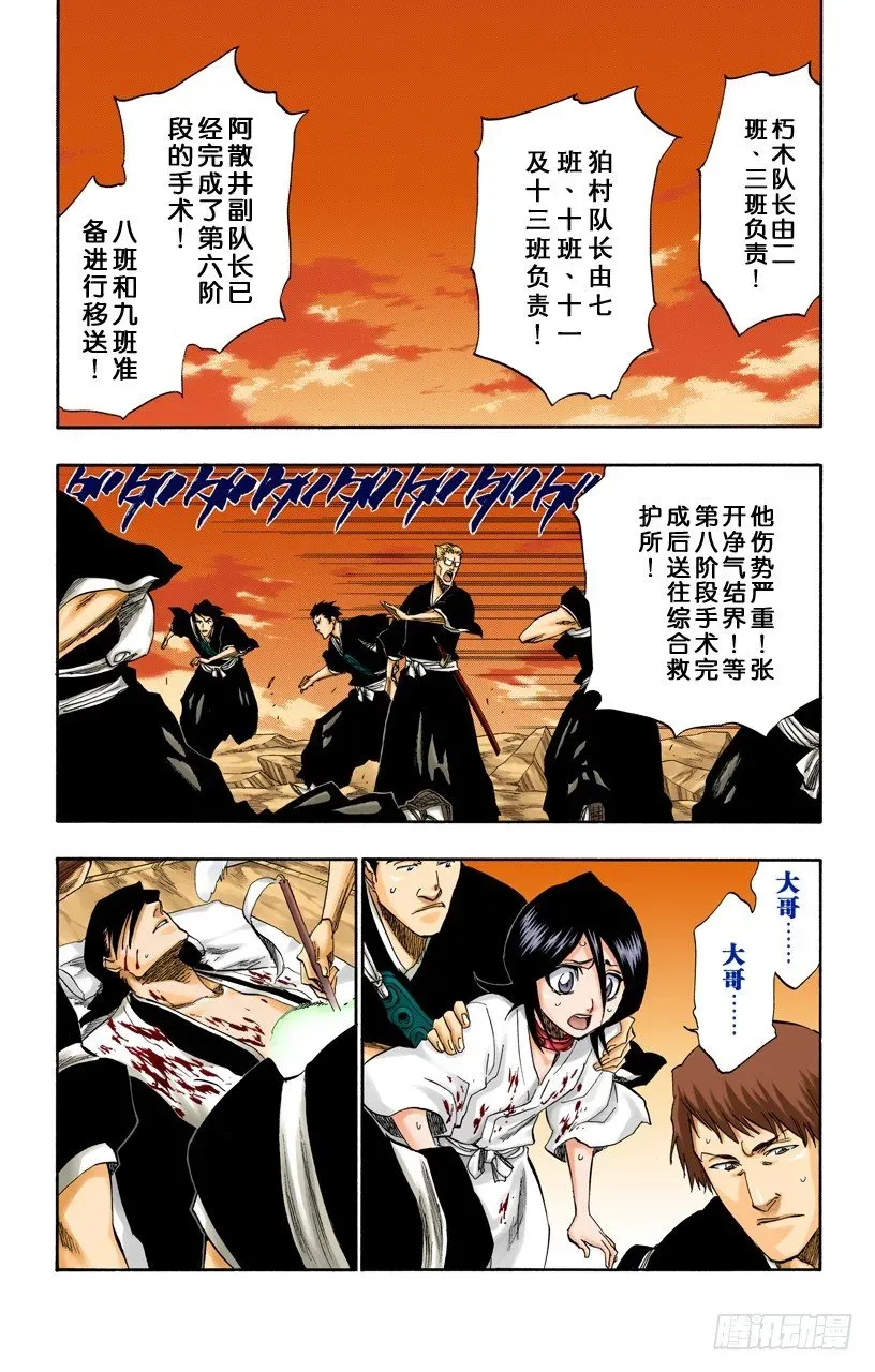 死神/BLEACH（全彩版） 黄昏下的坦白 第4页