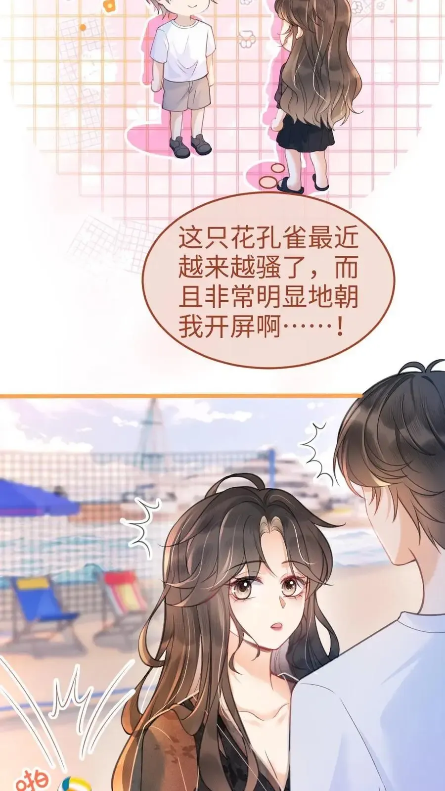 明撩！暗诱！和顶流影帝恋综撒糖 第76话 默契值100% 第4页