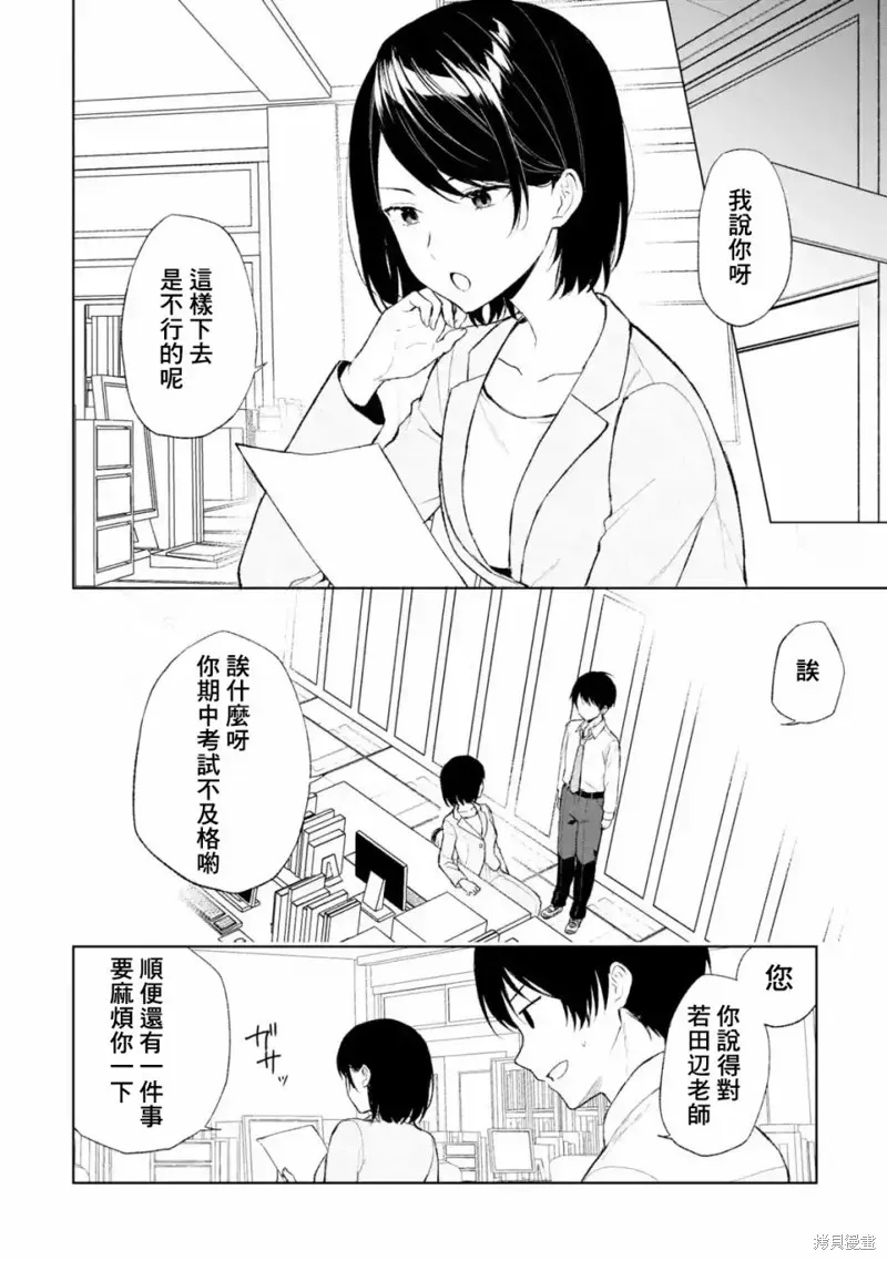 从痴汉手中救下的S级美少女竟然是我邻座的青梅竹马 第42话 第4页