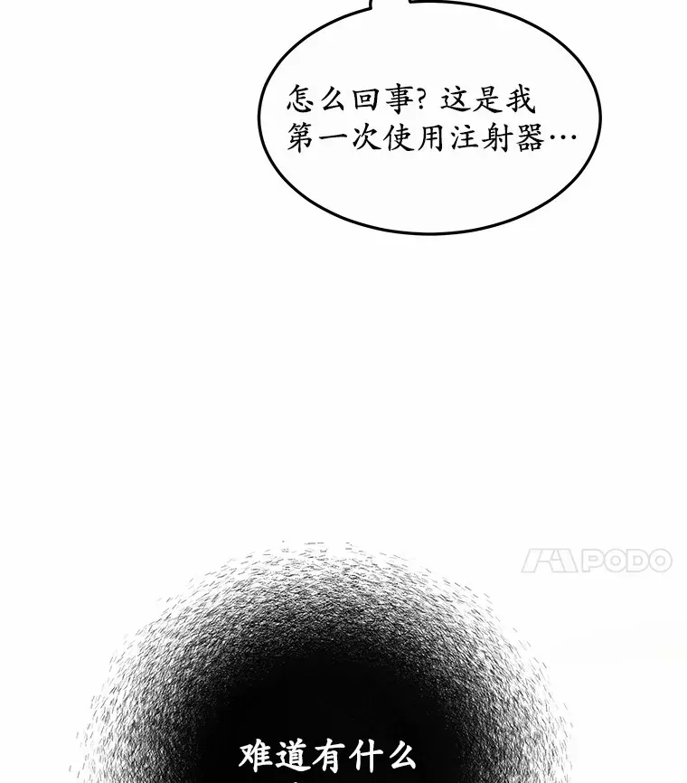 其实我是SSS级神医 27.不速之客 第4页