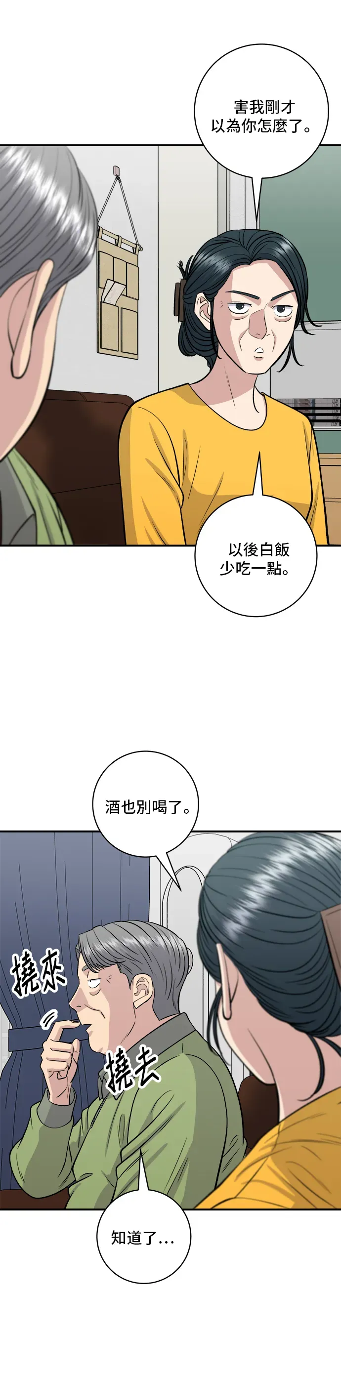 米蟲的一日三餐 第145話 香腸 第4页