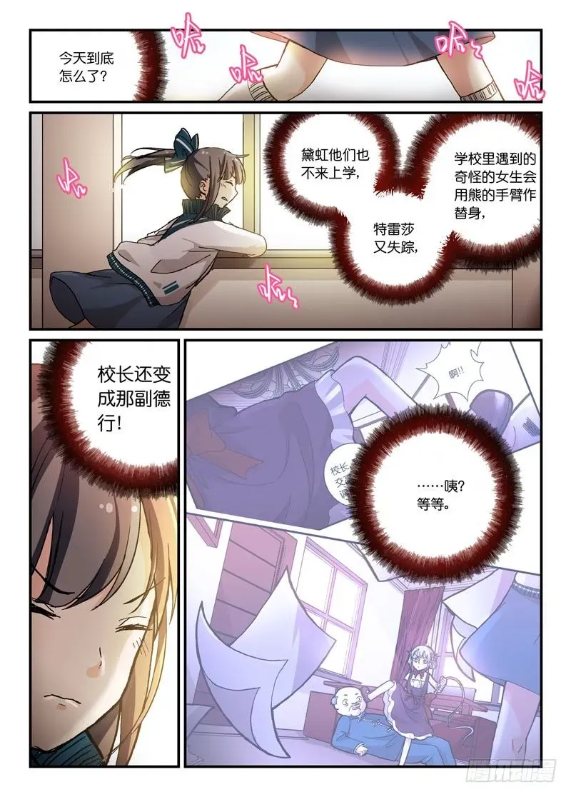 少女的移动魔法 56背后的女人 第4页