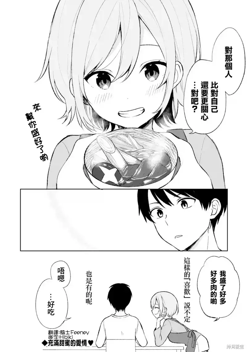 从痴汉手中救下的S级美少女竟然是我邻座的青梅竹马 第44.5话 第4页