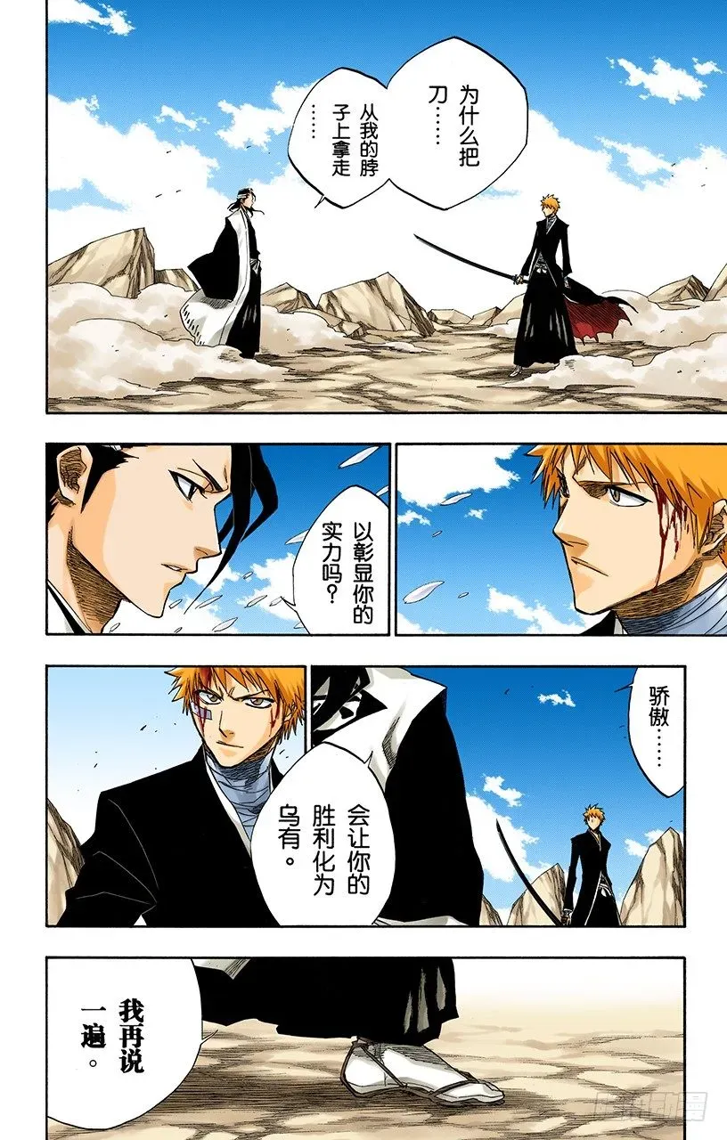 死神/BLEACH（全彩版） 极速幻影2[因骄傲而否认，因力量而驳斥] 第4页