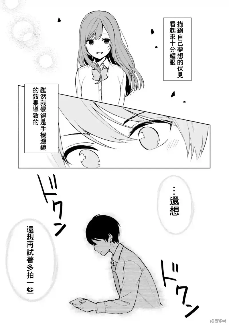 从痴汉手中救下的S级美少女竟然是我邻座的青梅竹马 第45话 第7页