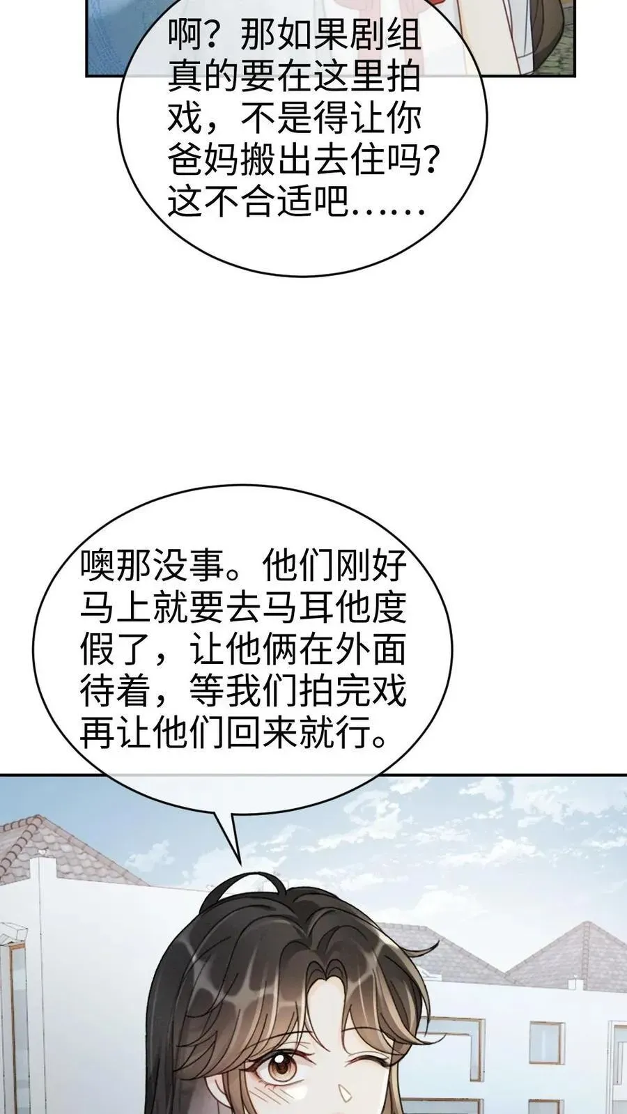 明撩！暗诱！和顶流影帝恋综撒糖 第241话 黎影帝是你爸？！ 第5页