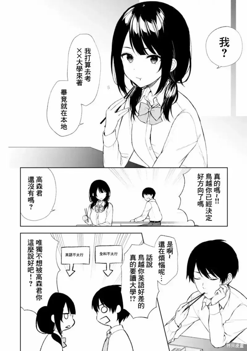 从痴汉手中救下的S级美少女竟然是我邻座的青梅竹马 第43话 第6页