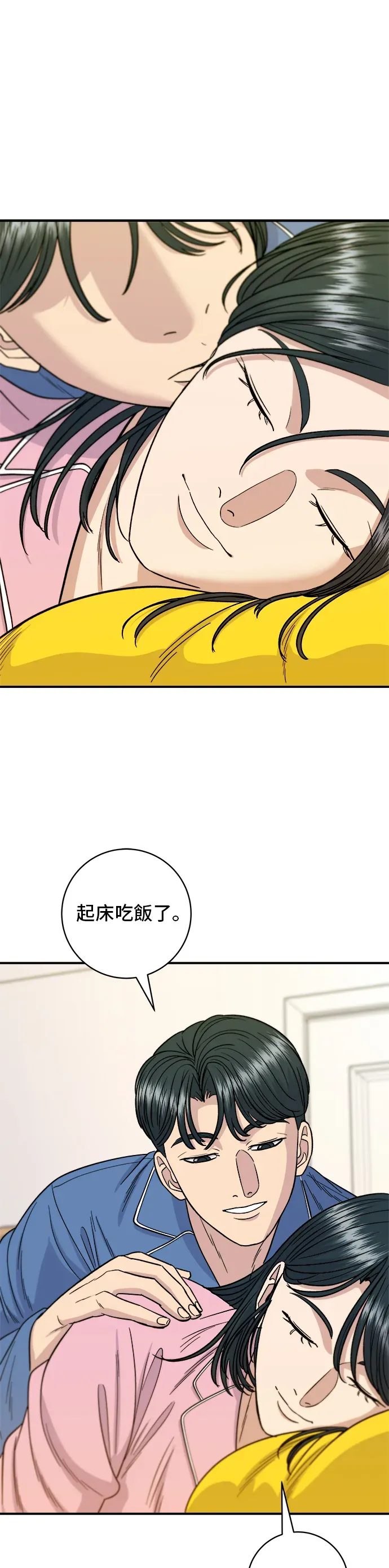 米蟲的一日三餐 第105話 法式吐司 第4页