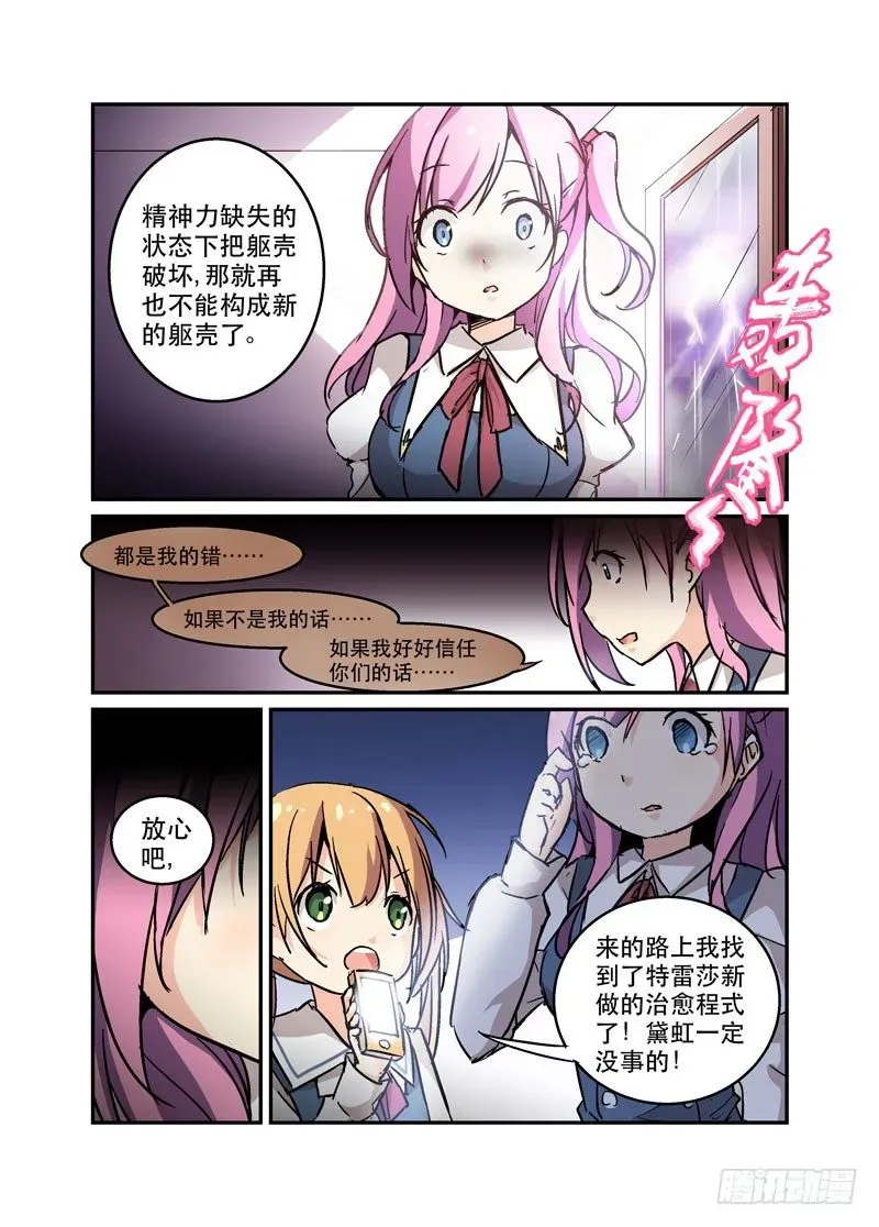 少女的移动魔法 34治愈系 第4页