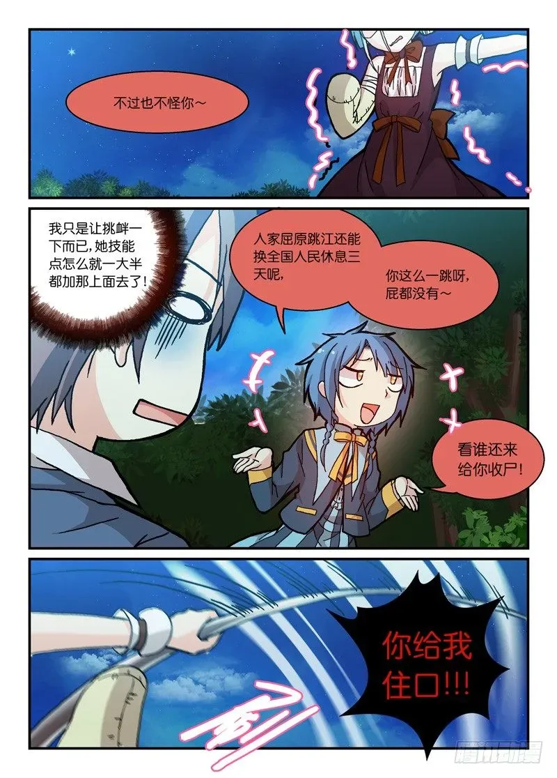 少女的移动魔法 63大河向东流 第4页