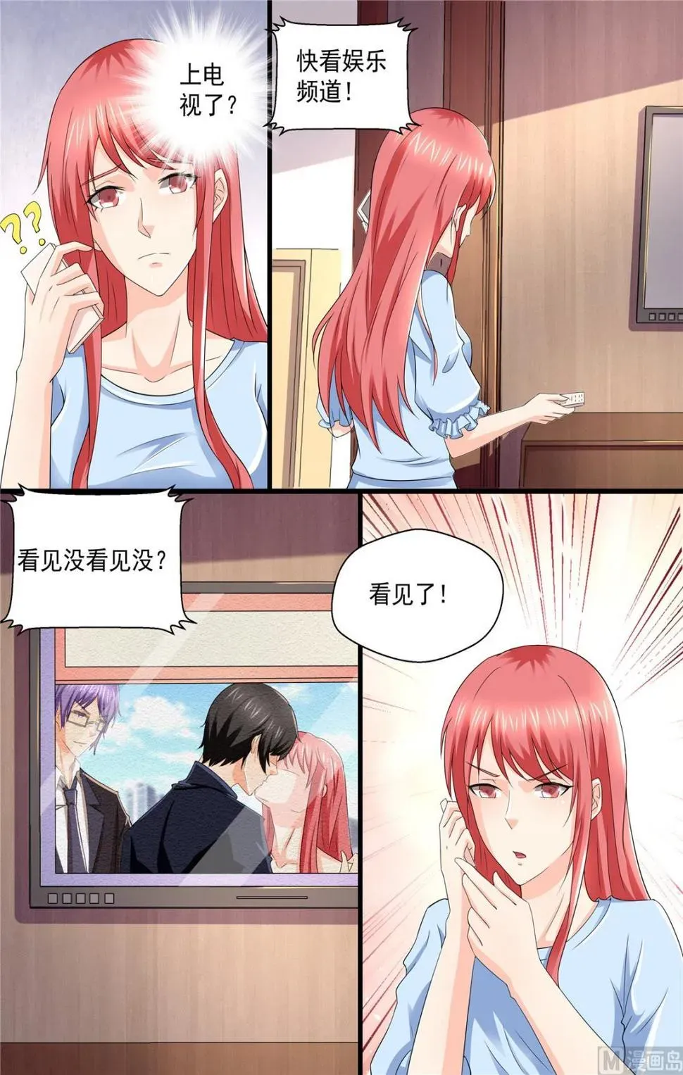 美味甜妻要跑路 第109话：上电视了！ 第4页