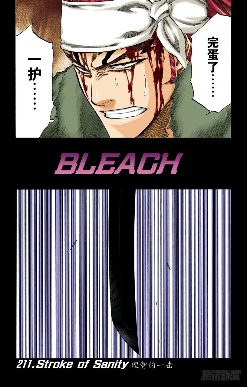 死神/BLEACH（全彩版） 理智的一击 第4页