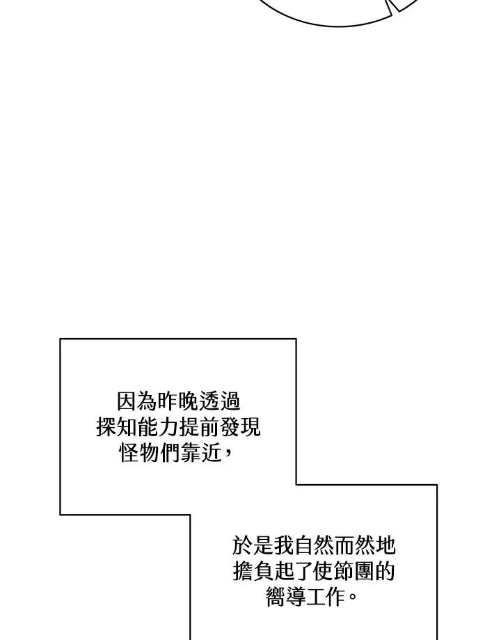 噬书魔法师 第76话 第4页