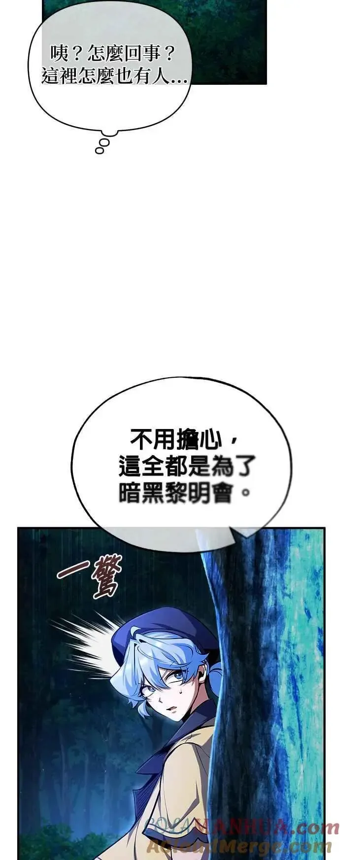 魔法学院的伪装教师 第69话 卡西莫多 第4页