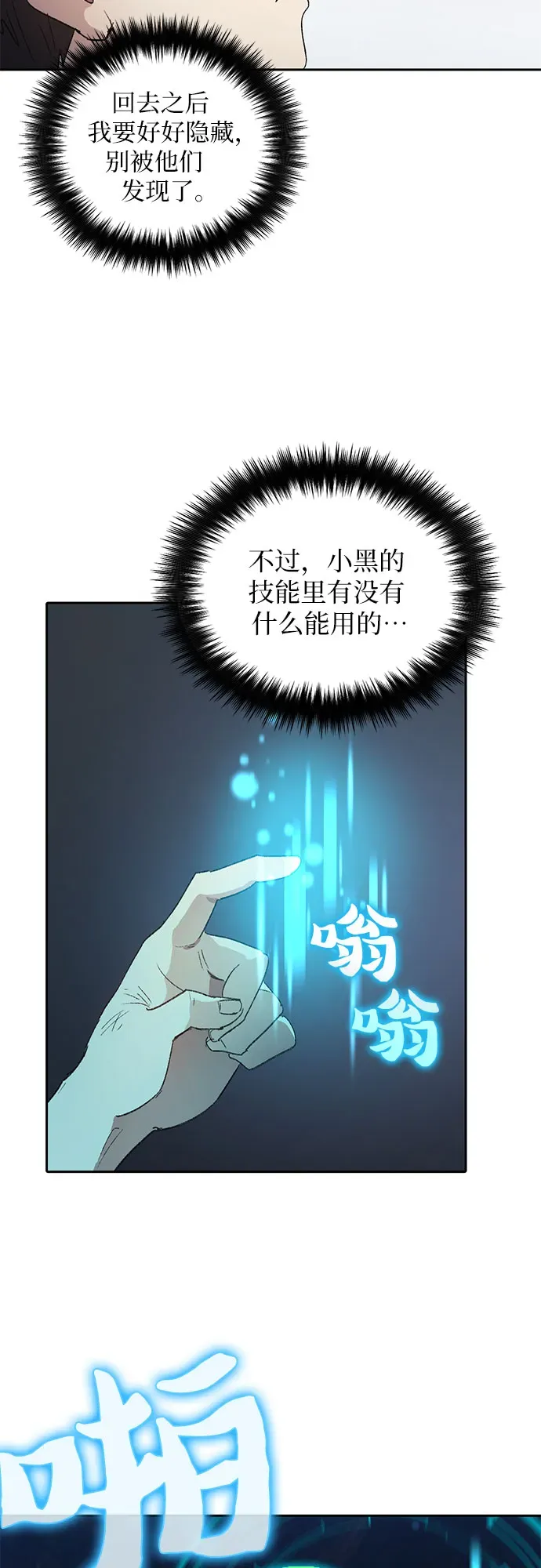 我培养的s级们 第39话 这里最有经验的人 第5页