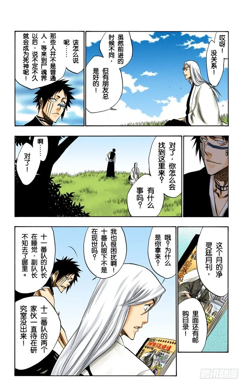 死神/BLEACH（全彩版） 白色入侵 第4页