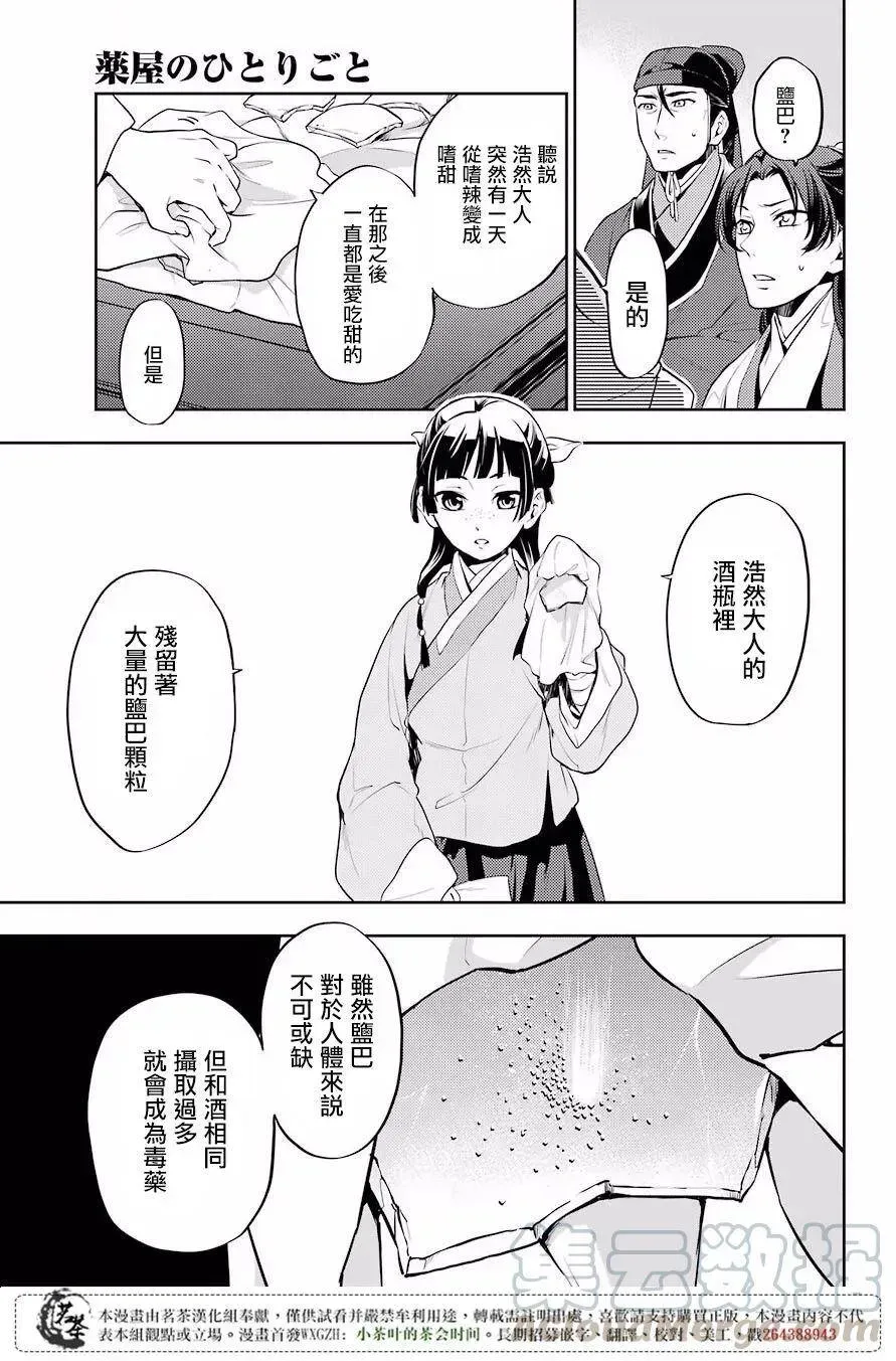 药屋少女的呢喃 14 酒 第4页