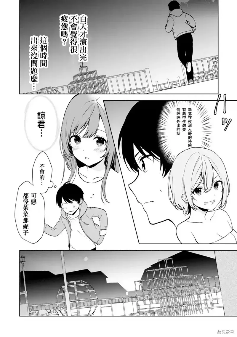 从痴汉手中救下的S级美少女竟然是我邻座的青梅竹马 第38话 第4页