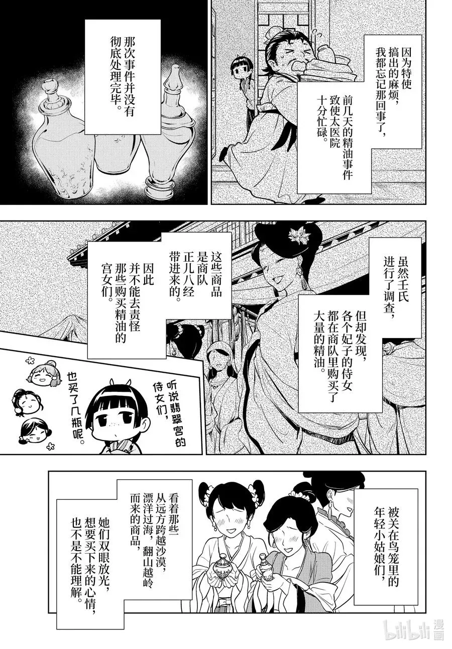 药屋少女的呢喃 49 诊所 第4页