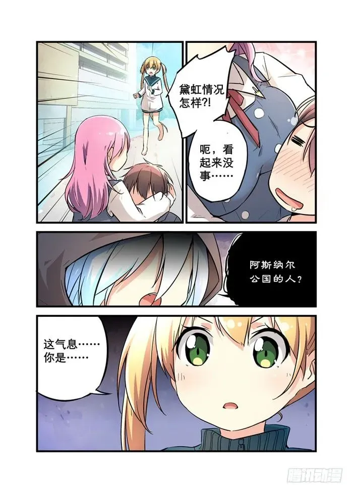 少女的移动魔法 12机会是留给有钱人的 第4页