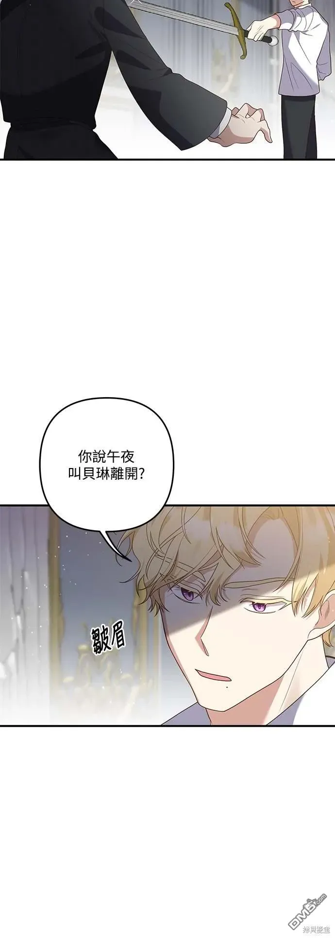 偏执男主的契约未婚妻 第71话 第4页