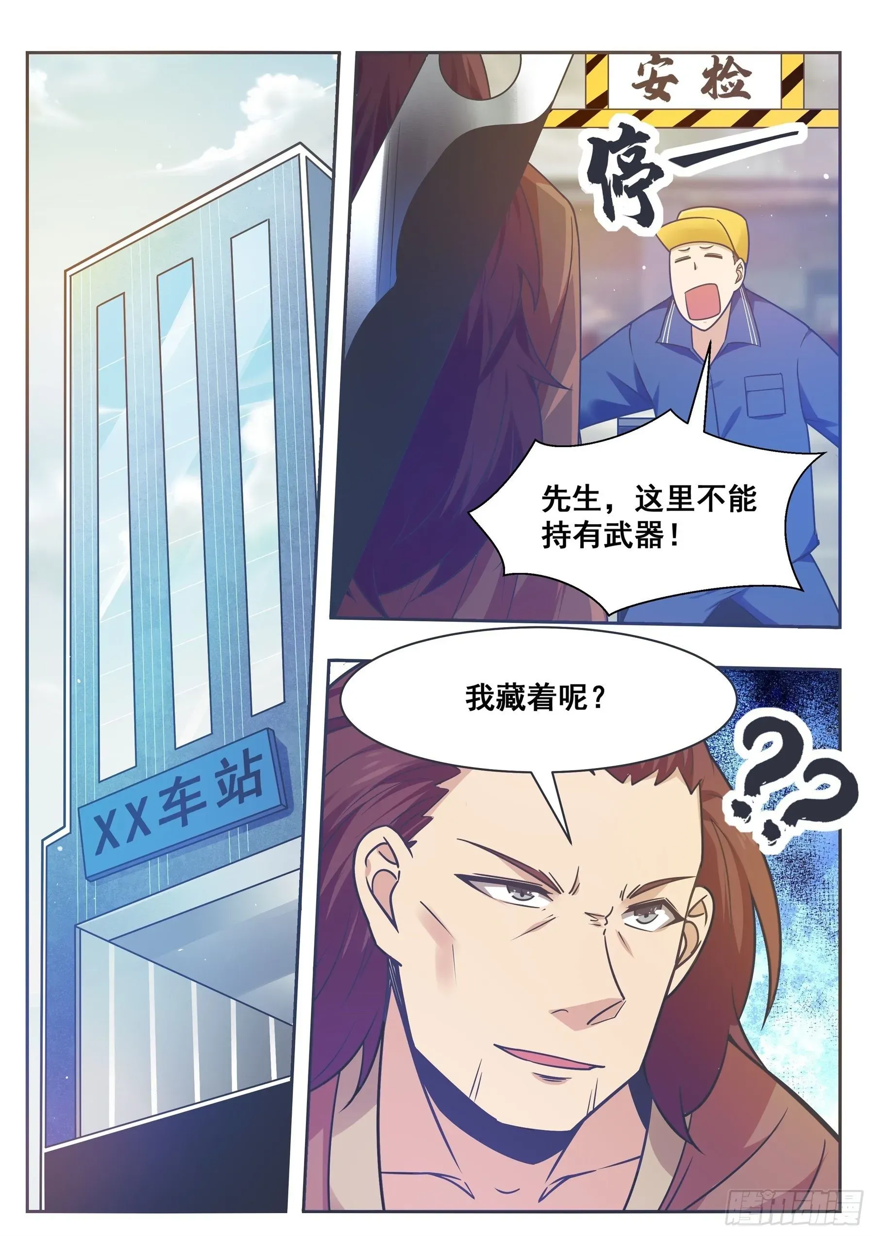 最强神王 第145话 重返校园 第4页