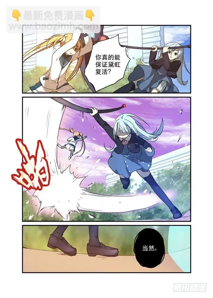 少女的移动魔法 21挑拨 第4页