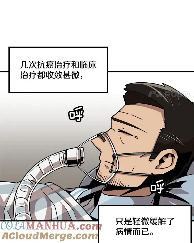 孤雄升级 10.救爸爸的方法 第5页