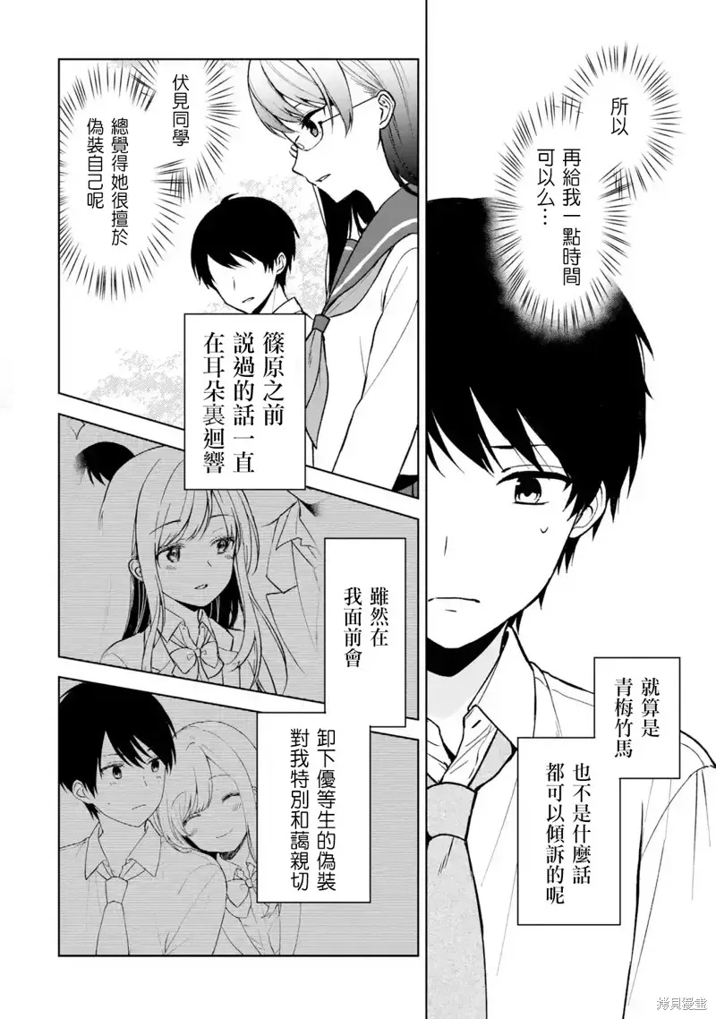 从痴汉手中救下的S级美少女竟然是我邻座的青梅竹马 第31话 第4页