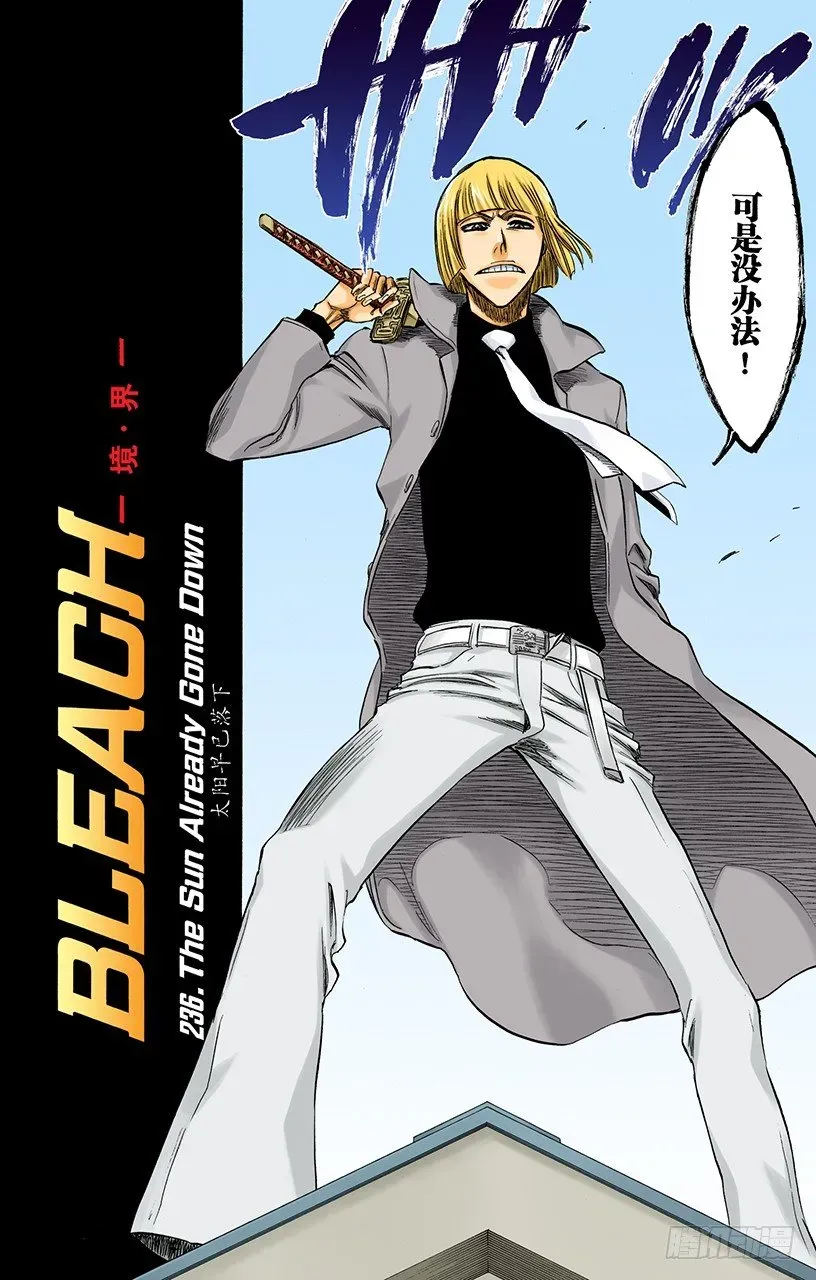 死神/BLEACH（全彩版） 太阳早已落下 第4页