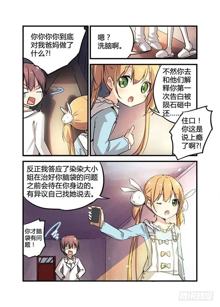 少女的移动魔法 09真相只有一个！ 第4页