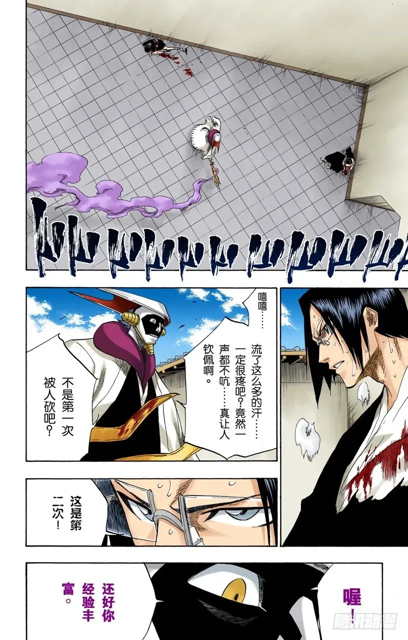 死神/BLEACH（全彩版） 赌上我的尊严 第4页