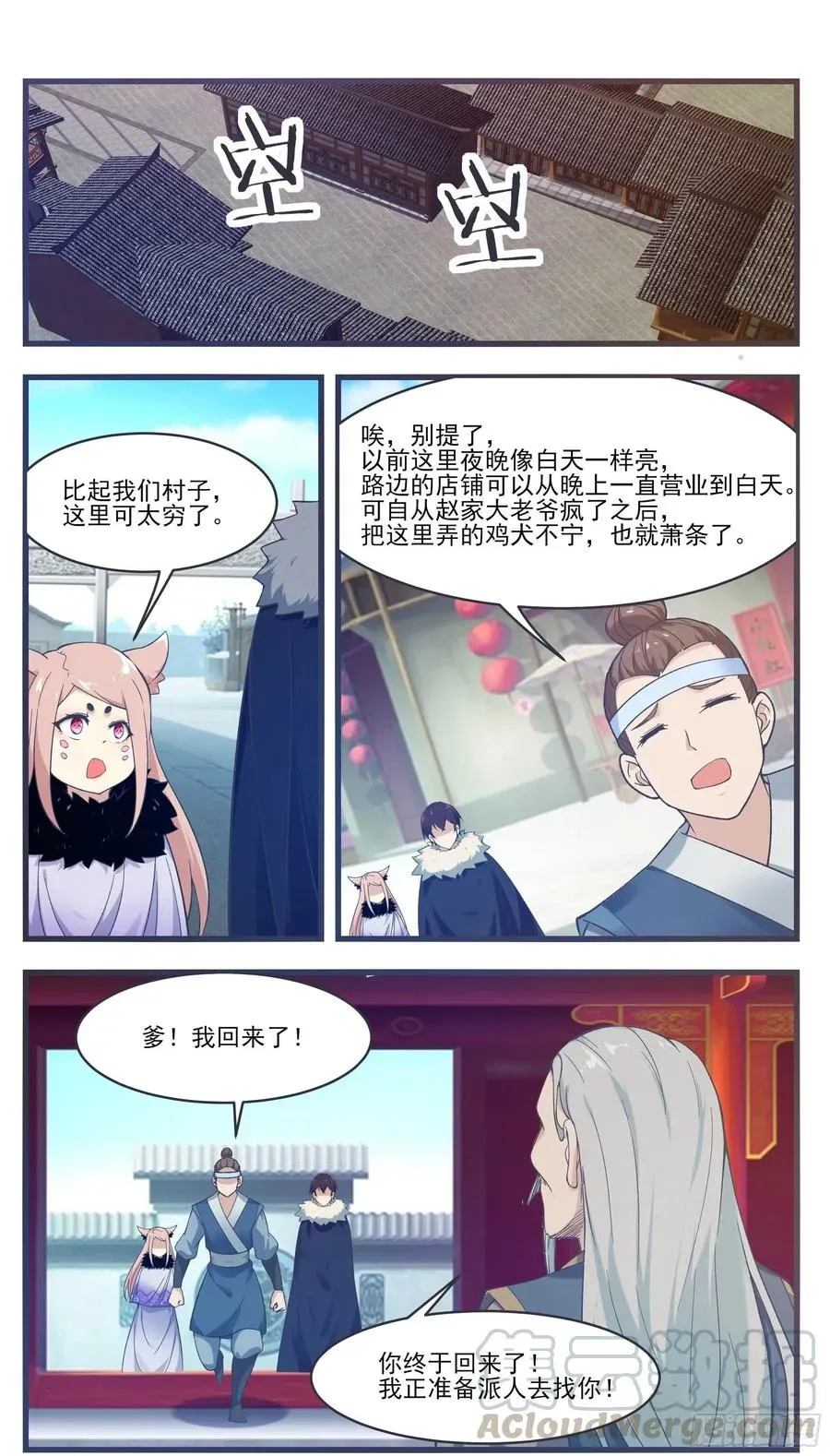 最强神王 第218话 想去秘境？ 第5页