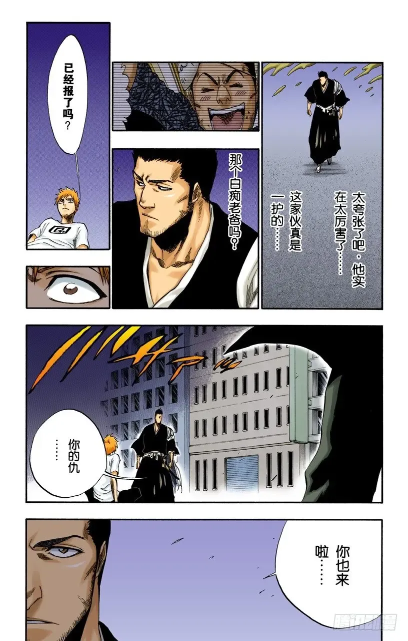 死神/BLEACH（全彩版） 毁灭世界 第4页