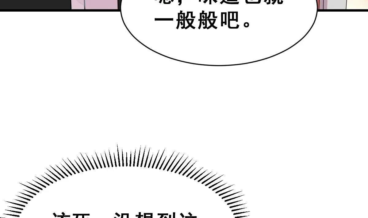 动物为王 第38话 听不到心声的男人 第5页