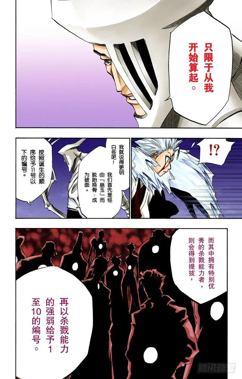 死神/BLEACH（全彩版） 限定解除 第4页