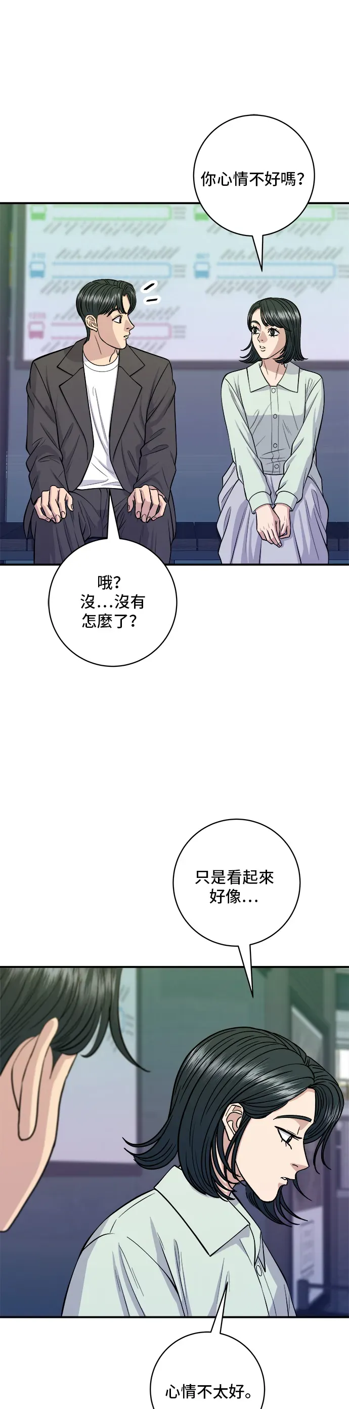 米蟲的一日三餐 第138話 牛肋條 第4页