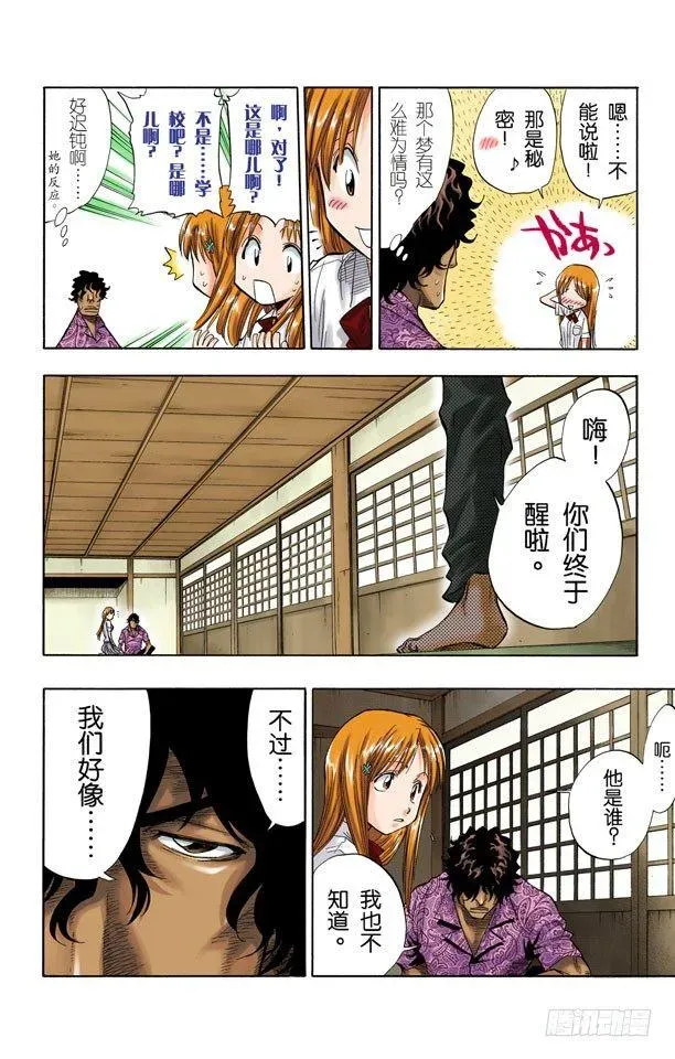 死神/BLEACH（全彩版） 觉醒[面对威胁] 第4页