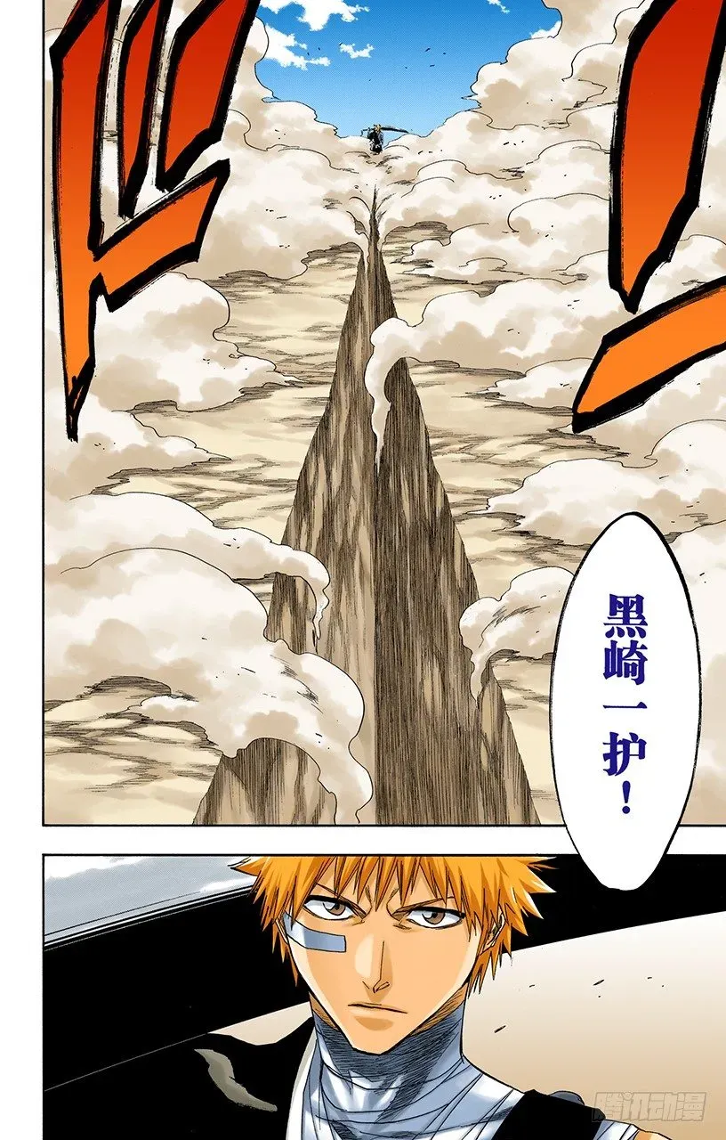 死神/BLEACH（全彩版） 撕裂的天空 第4页