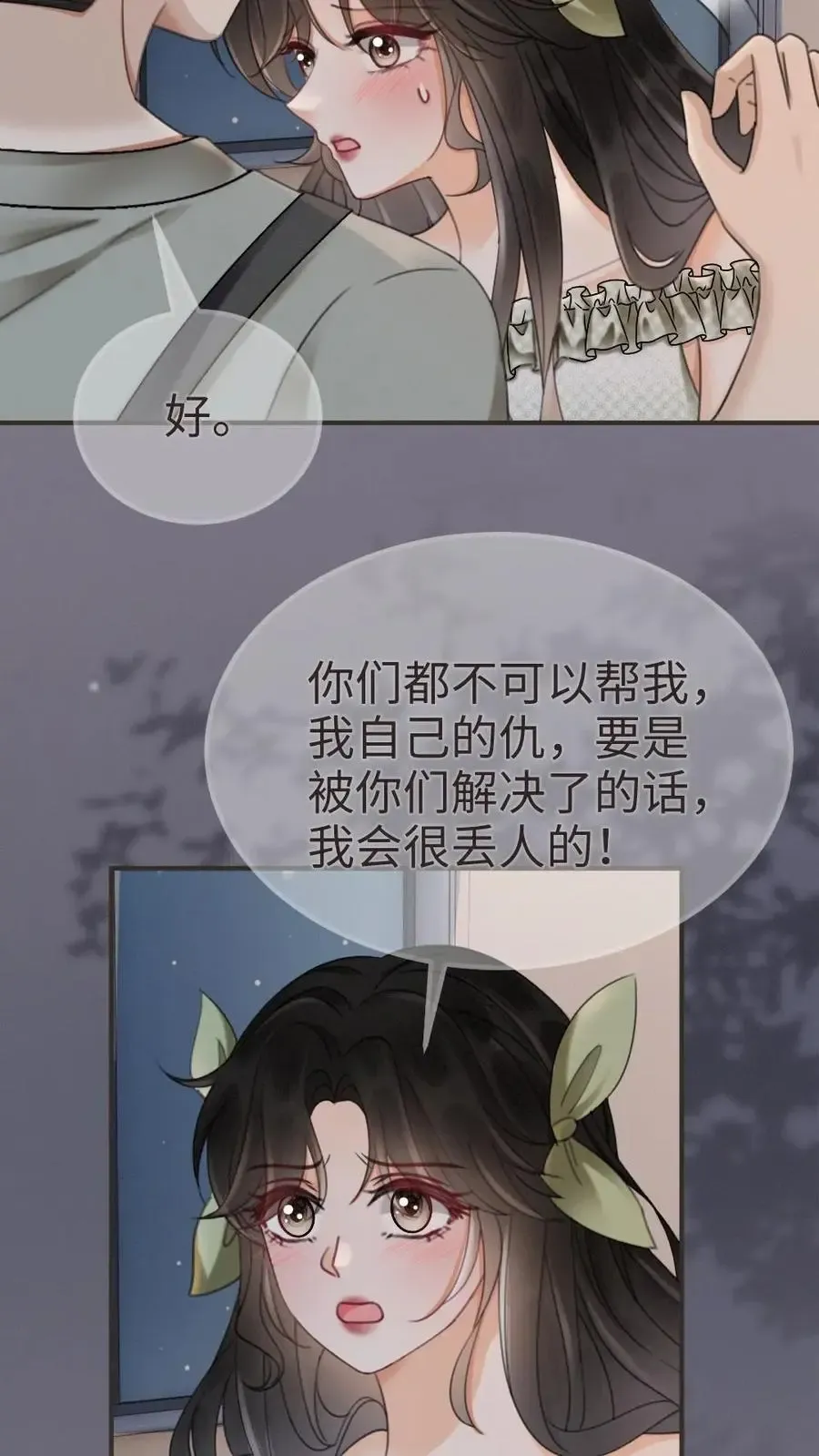 明撩！暗诱！和顶流影帝恋综撒糖 第176话 我的小月亮 第4页