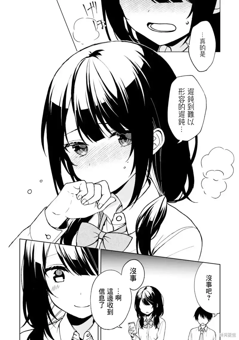 从痴汉手中救下的S级美少女竟然是我邻座的青梅竹马 第28话 第4页