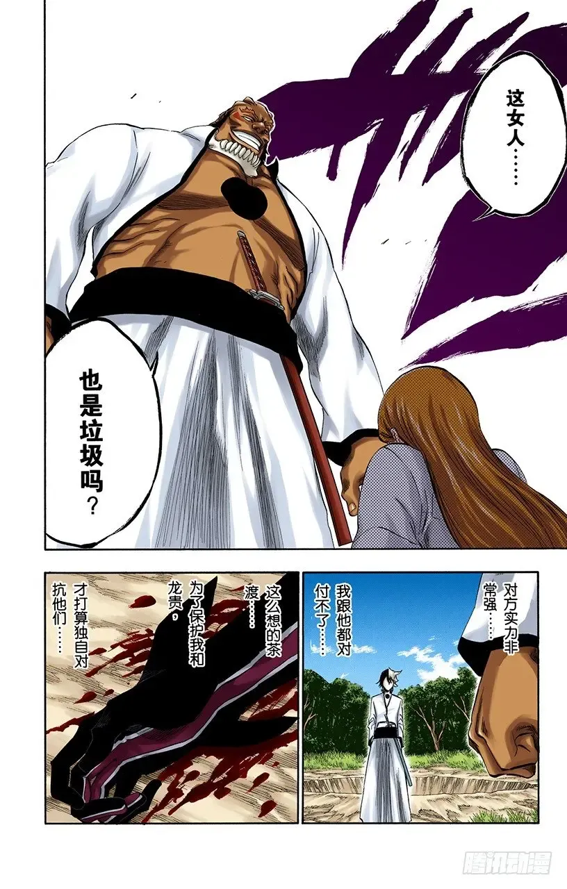 死神/BLEACH（全彩版） 征服者3[被猎杀的女祭司] 第4页