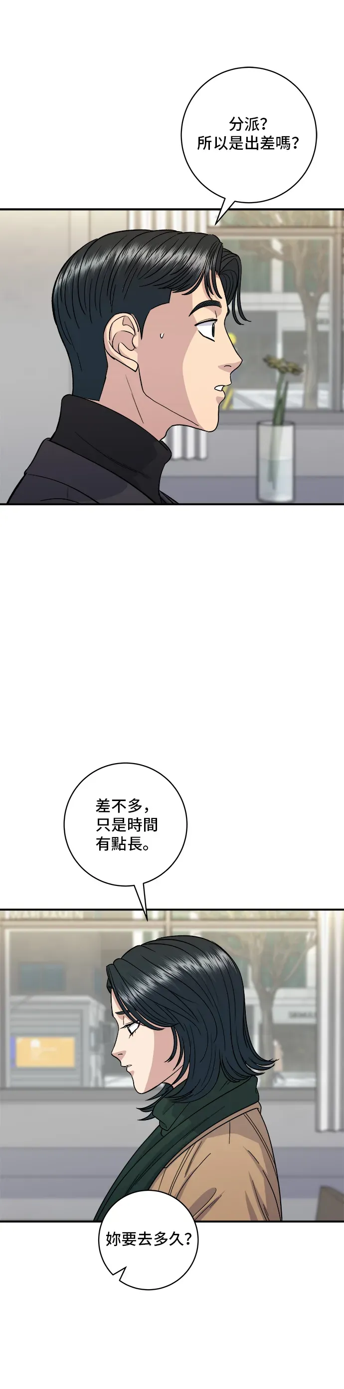 米蟲的一日三餐 第113話 濟州生大蝦 第4页