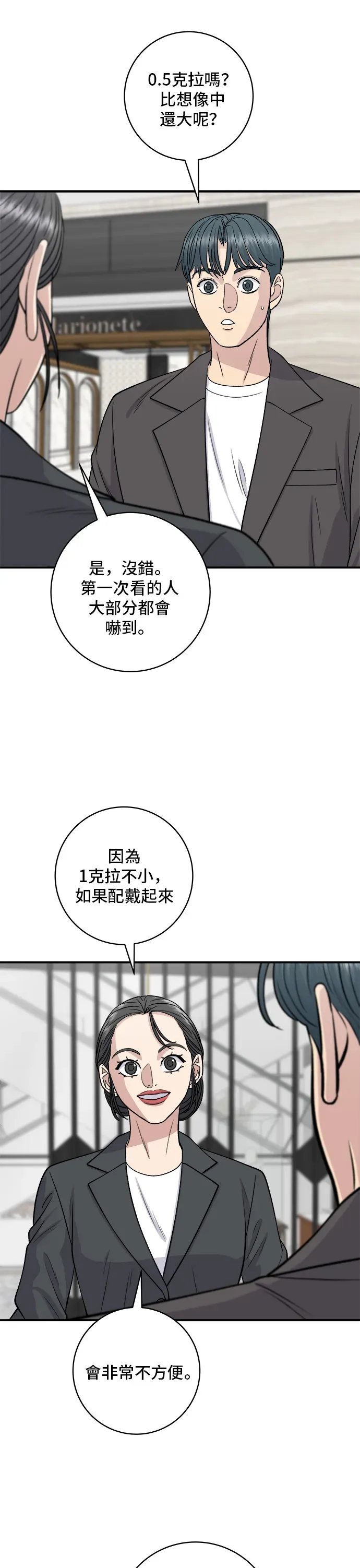 米蟲的一日三餐 第137話 巨無霸豆皮壽司 第4页