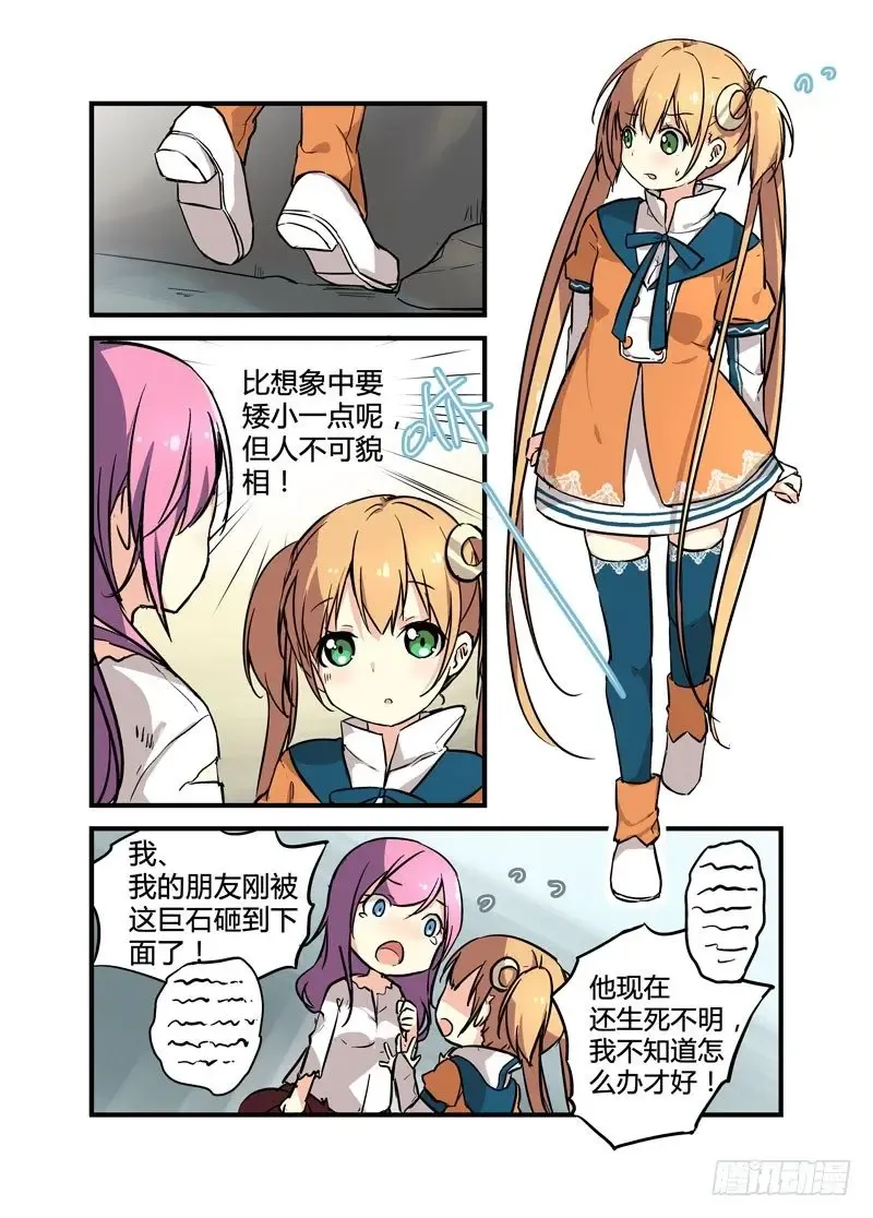 少女的移动魔法 03谁说英语是地球语 第4页