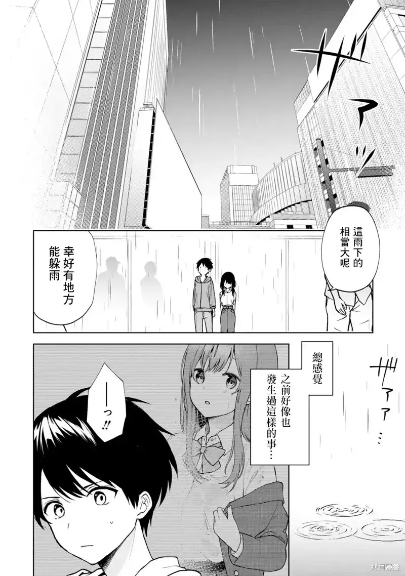 从痴汉手中救下的S级美少女竟然是我邻座的青梅竹马 第33话 第7页