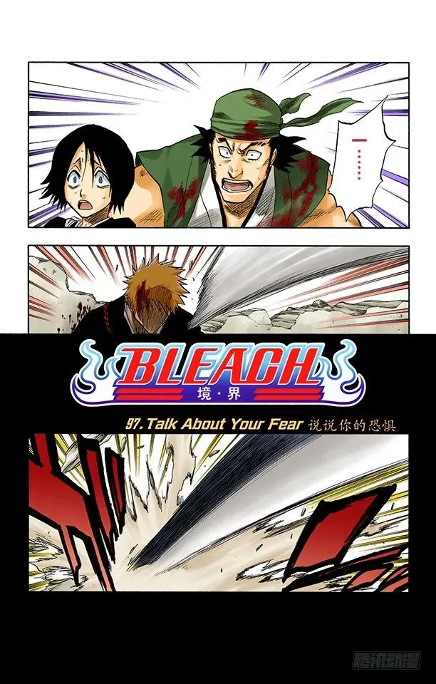 死神/BLEACH（全彩版） 说说你的恐惧 第4页